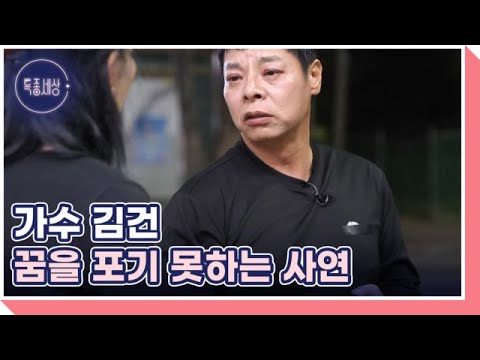 [Pre-release] The story of singer Kim Gun, who survived two near-death experiences, airs on MBN o...