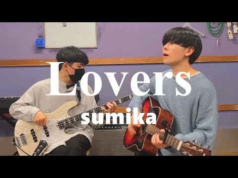 Lovers / sumika (cover)【弾き語りとベース】