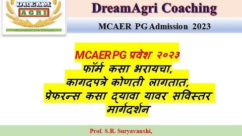 MCAER PG प्रवेश २०२३ फॉर्म कसा भरायचा