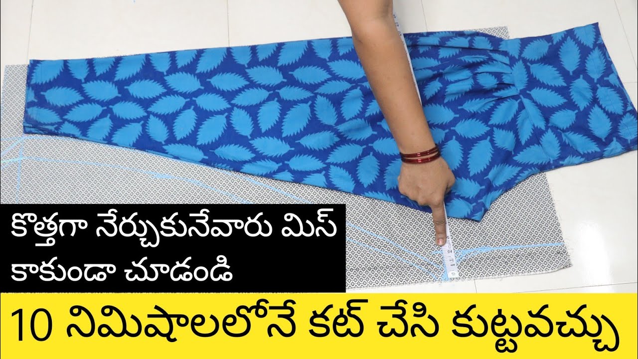 Punjabi Dress Normal Pant Cutting and Stitching in Telugu 10 నిమిషముల