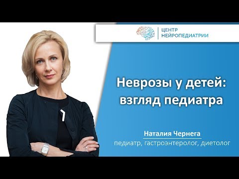 Неврозы у детей: