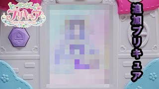 【ヒーリングっどプリキュア】 ラビリンのヒーリングルームバッグ 4人目 キュアアース 音声先行公開  Healin'Good Precure 4th Cure Earth Sound