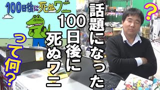 【100日後に死ぬワニ】まとめ読みでも面白いの？店長の率直な感想