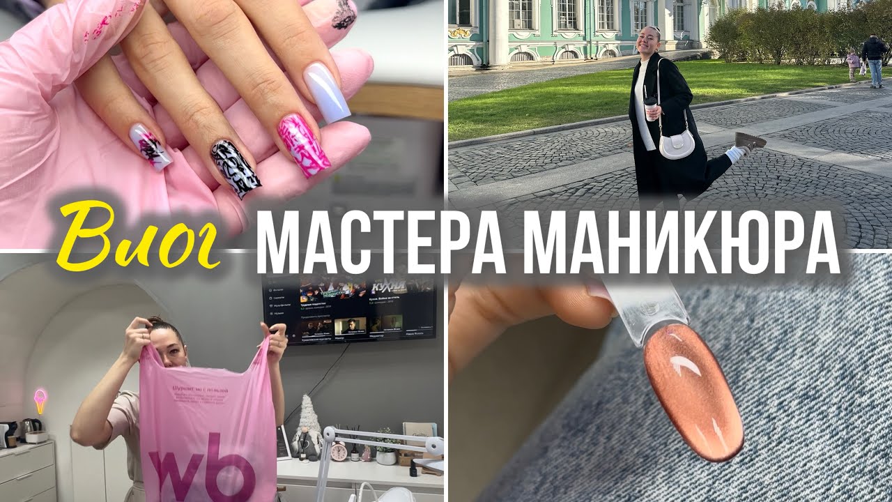 Полный процесс маникюра | Распаковка | Клиентка забыла про запись | Тест гелей Nail Republic 