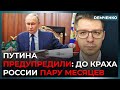 Экономике РФ конец! Набиуллина предупредила Путина: денег на войну больше нет! | Демченко