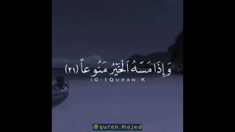 ان الانسان خلق هلوعا تلاوه خاشعة