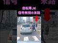 女子高生、信号無視した結果... #shorts #事故 #ドラレコ