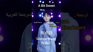 Silence Wang 汪蘇瀧  [ A Bit Sweet 有點甜] ft. By2 مترجمة للعربية