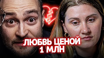 Аферист из Tinder РАЗРУШИЛ жизнь | Финансовый Аудит