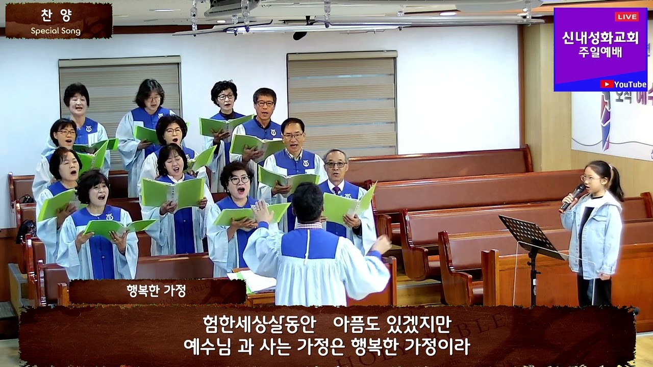 행복한 가정 - 호산나 찬양대 | 23.09.24