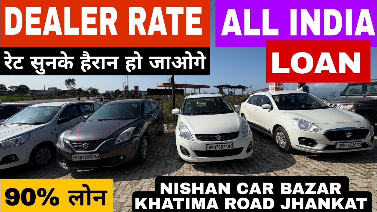 डीलर रेट में लेजाओ second hand cars | NISHAN CAR BAZAR #vehicletour