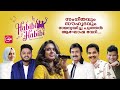 Habibi Habibi retelecast | Gulf Madhyamam | Sithara, Kannur Shareef,  Vinod Kovoor & team