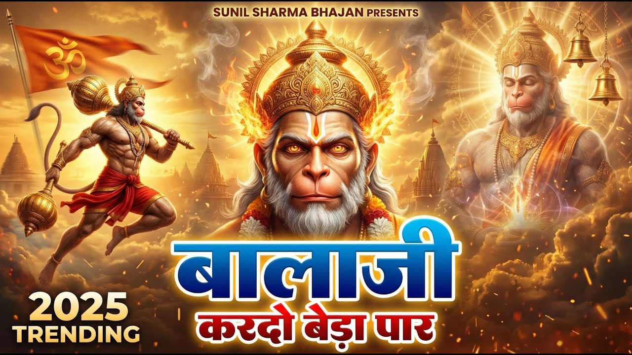 बालाजी कर दो बेडा पार || Bala Ji Kardo Beda Paar | Vijay Rajput || Bala Ji Bhajan Sunil Sharma 2025