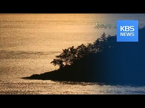 [뉴스광장 영상] <strong>세방낙조</strong> / KBS뉴스(News)
