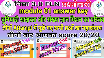 निष्ठा 3.0 module 01 बुनियादी साक्षरता और संख्या ज्ञान मिशन का परिचय उत्तर|CG FLN 01|nishtha 3.0