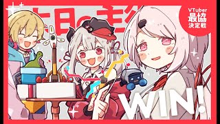 【雑談】V最強振り返り～をやりたかった。【椎名唯華/にじさんじ】