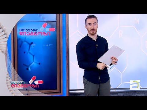 რა შემთხვევაში ვითარდება და როგორ შევავსოთ მაგნიუმის დეფიციტი | გიორგი ღოღობერიძის რჩევები