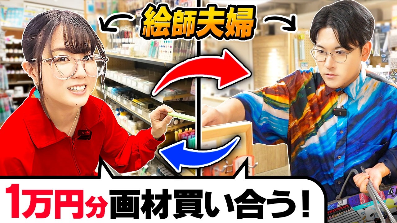 ちー様ご依頼用 A married couple of artists buy each other $100 worth of art