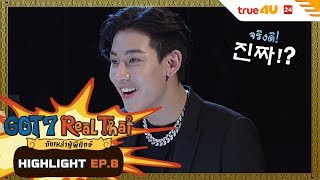 ยืนงงในดงมุกอีกครั้ง | GOT7 Real Thai | HIGHLIGHT EP.8 | True4U