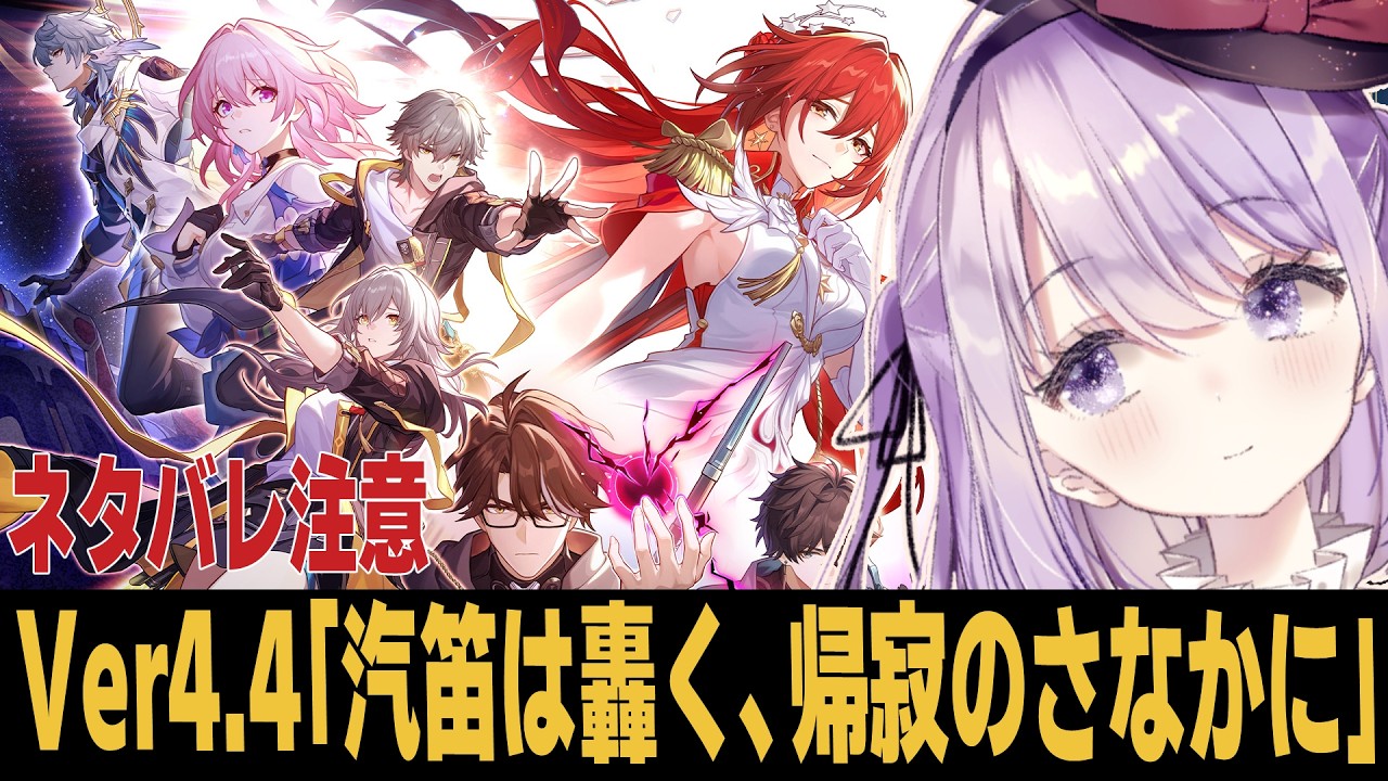 【崩スタ】開拓クエスト「汽笛は轟く、帰寂のさなかに」姫子は果たしてどうなるの!?【崩壊スターレイル】