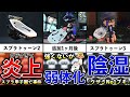 【ウザさNo1】オーバーフロッシャーのキモすぎる歴史を追ってみた!【スプラトゥーン3】【解説】