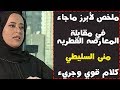 أبرز ماجاء في مقابلة المعارضة القطرية منى السليطي جلد من نوع فاخر