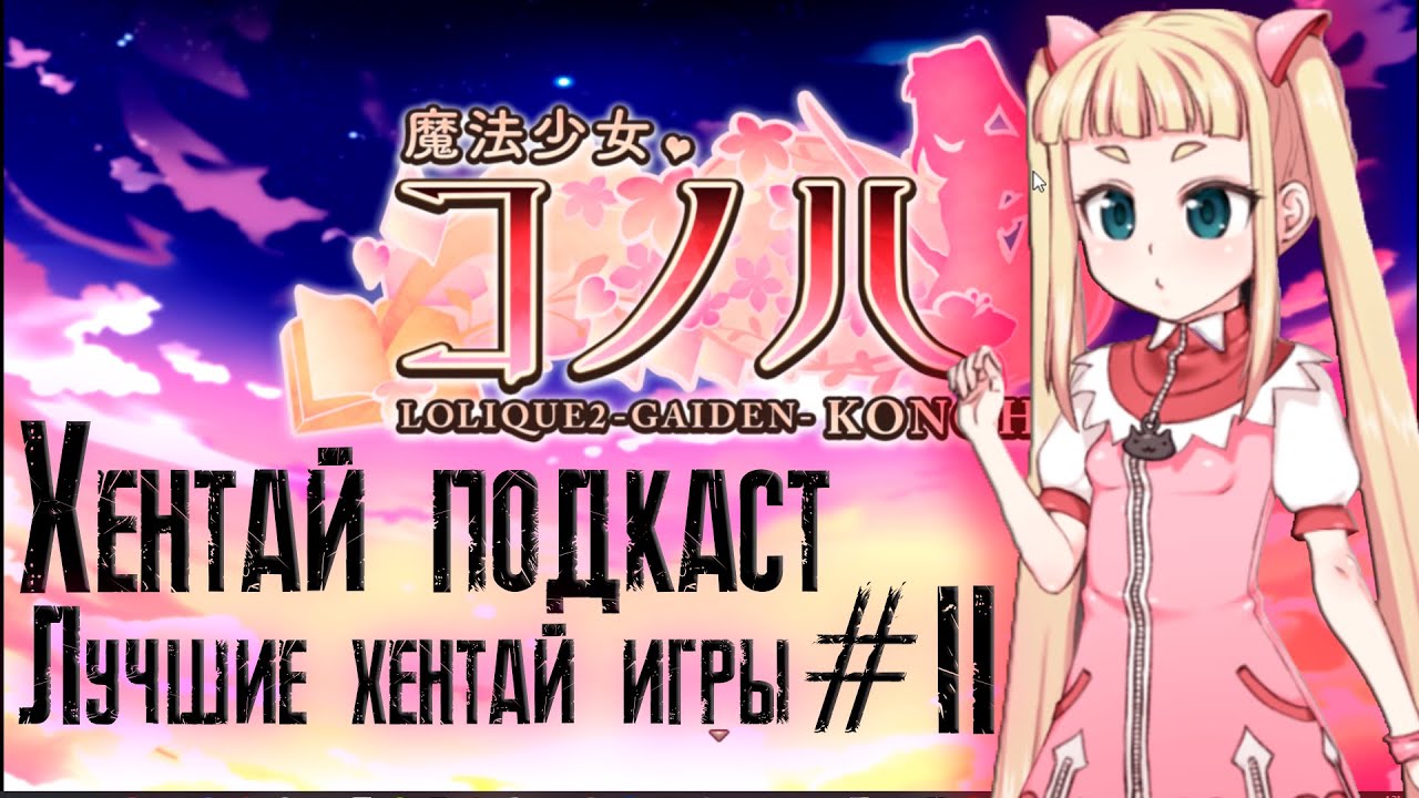 Magical girl konoha. Magical girl konoha -lolique2 Gaiden-. Lolique 2. Magical girl konoha -lolique2 Gaiden- ню. Magical girl konoha -lolique2 Gaiden- хентай