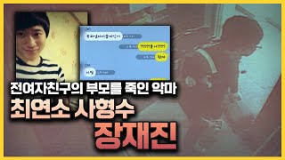 【최연소 사형수 '장재진' 대구 살인사건】 수리공인척 연습!?  CCTVㅣ카톡으로 피해자를 유인하다?ㅣ김원사건파일