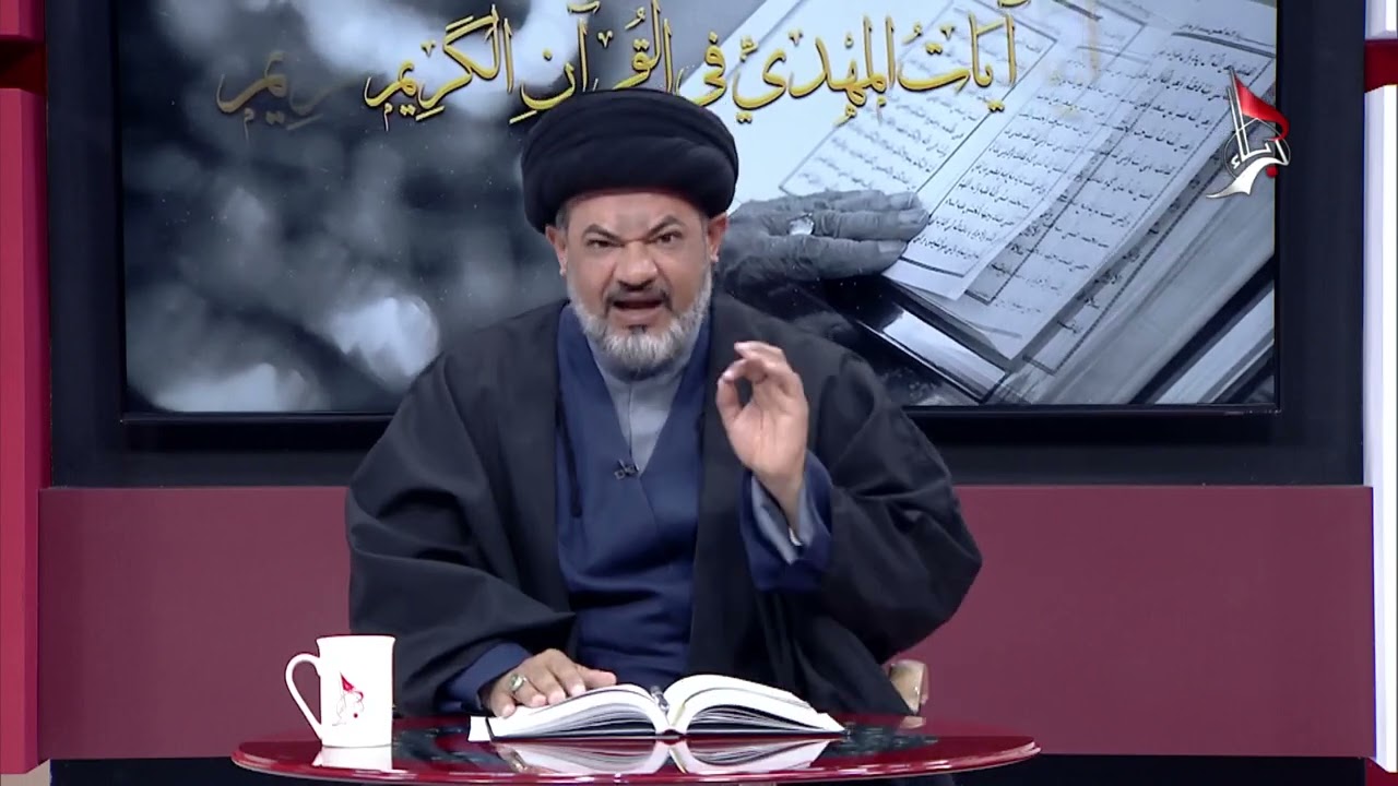 آيات المهدي في القرآن الكريم: الامام المهدي (عجل الله تعالي فرجه) في سورتي الانبياء والحج7-2-2022م