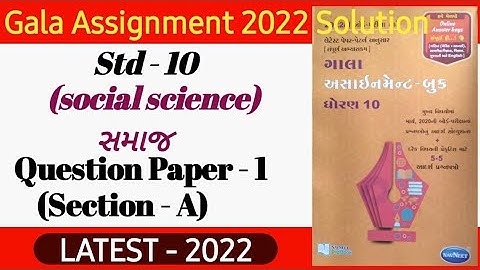 std 10 gala assignment 2022 social science paper solution no.1 section A