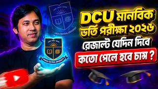 DCU মানবিক পরীক্ষা ২০২৬-কতো পেলে চান্স ? Dhaka Central University Cut Mark 2026 | DCU রেজাল্ট কবে ?