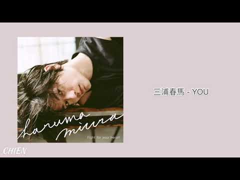 馬 三浦 you&i 歌詞 春