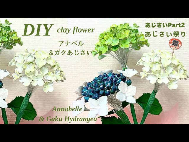 樹脂粘土の花27】アナベル&ガクあじさいHow to Make Cute Clay Flowers