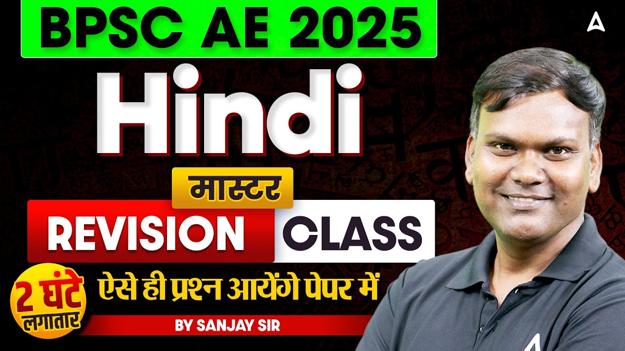 BPSC AE Hindi Marathon Class | BPSC AE Complete Hindi Revision | By Sanjay Sir