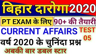 Bihar Daroga/SI PT Exam Current Affairs 2020 | Bihar SI Exam 2020 | 2213 Post | बिहार दारोगा 2020
