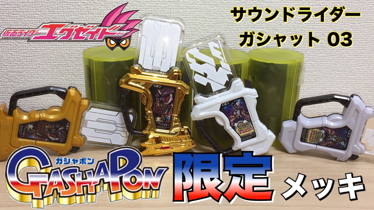 kamen rider ex-aid gashapon 03 - YouTube