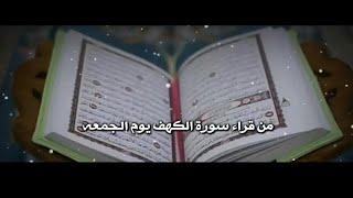 هيا بنا ننيرعتمة الدنيابقراءةسورة الكهفصلوا عليه وسلمواتسليماًﷺ