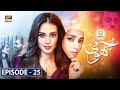 Jhooti Episode 25 - Presented by Ariel - 11th July 2020 - ARY Digital Drama