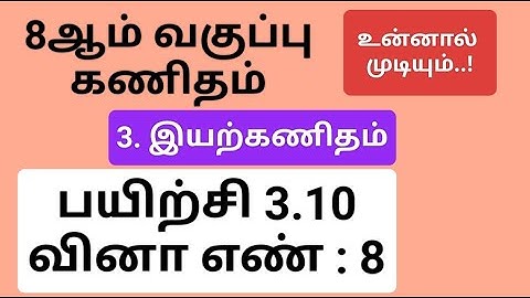8th Maths Tamil Medium Chapter 3 Exercise 3.10 Sum 8 #8th_maths_tamil_medium