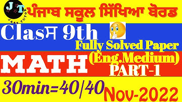 PSEB 9th Class Math (English Medium) Nov Paper 2022 Full Solved Paper  PART-1 PSEB 9th Important Que