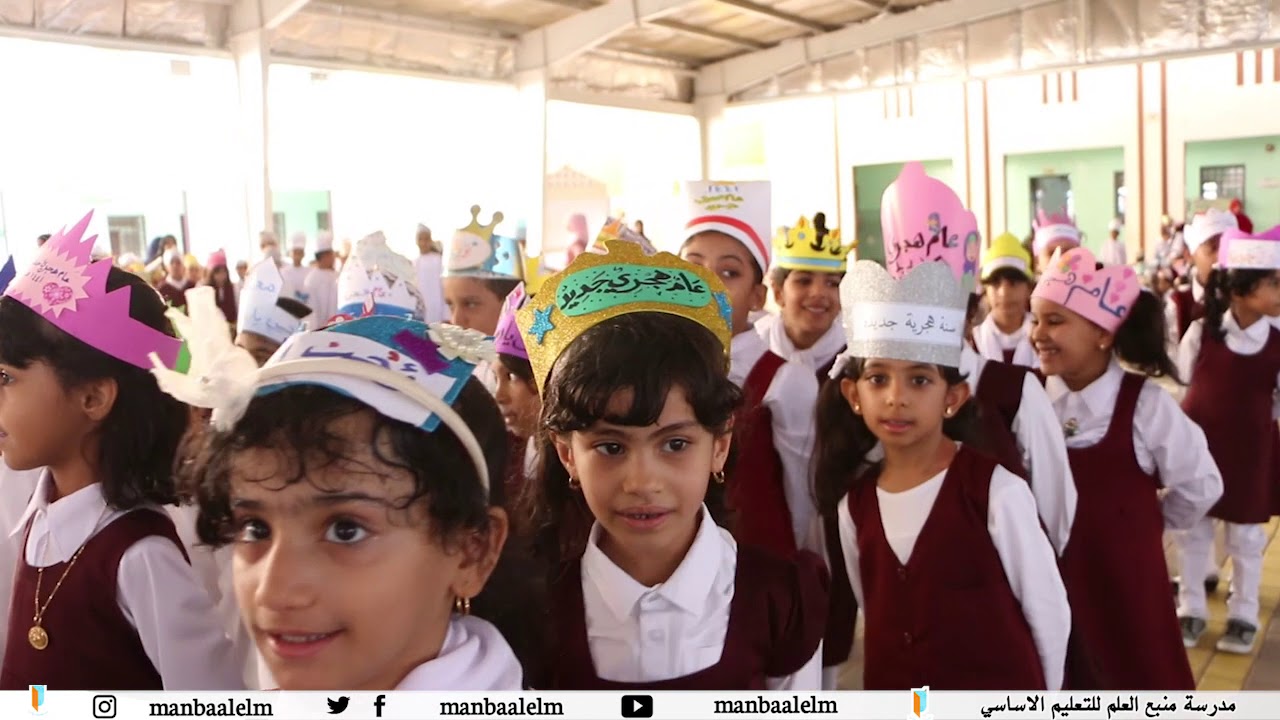 الإحتفاء بالهجرة النبوية بمدرسة منبع العلم للتعليم الأساسي