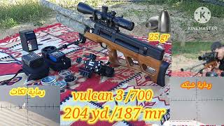 صيد مسافات بعيده بالفولكان 3 vulcan 700 mm مع  slugs 25 gr