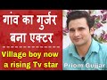        village boy now a tv star priom gujjar filmyfunday  joinfilms
