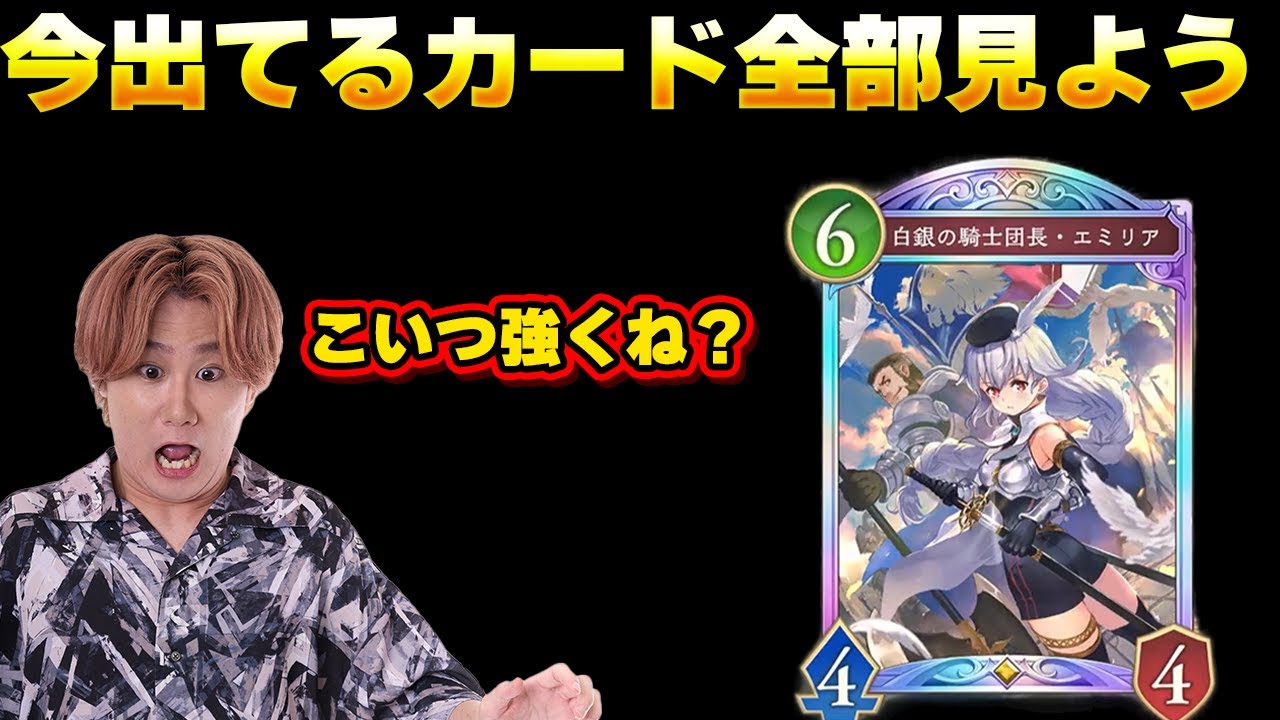 ビヨンド新カードチェック!一旦今日までのカード確認しておこうか