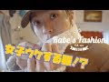 【モテたい男子へ】女子ウケする服!?冬物の服購入したよ!!