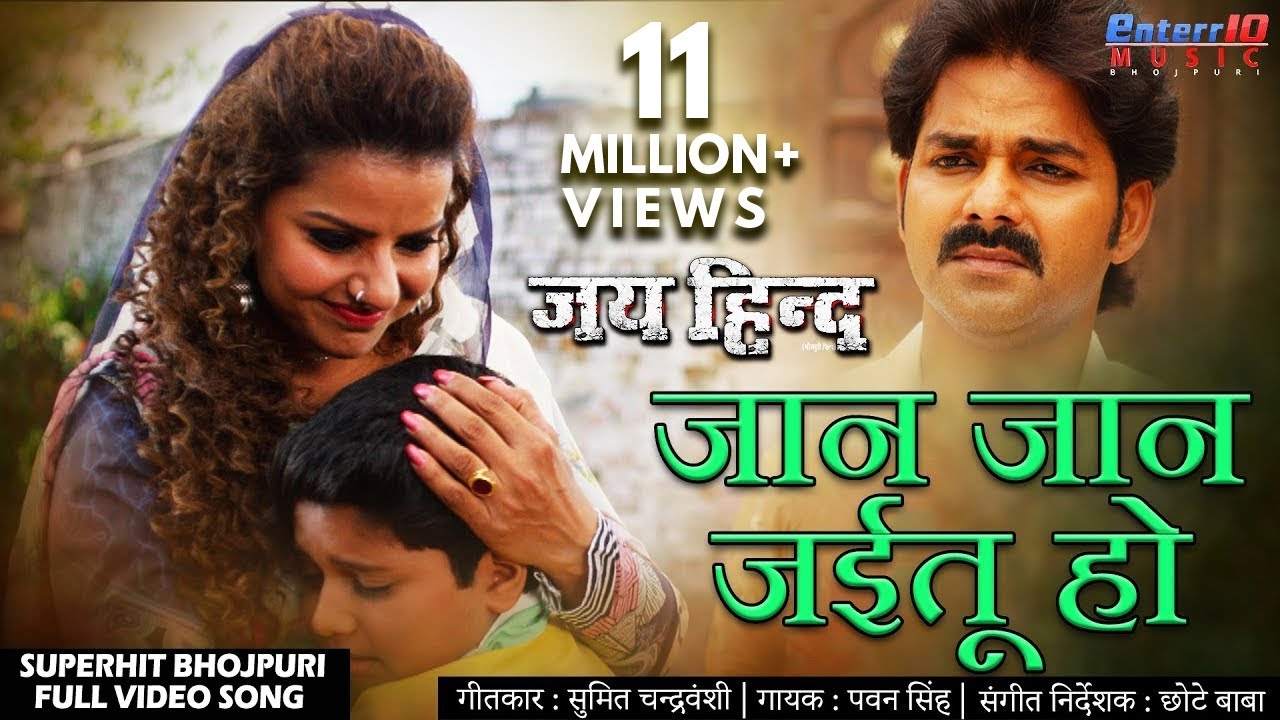 Jaan Jaan Jaitu Ho (जान जान जईतु हो)