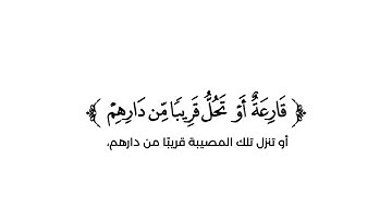 كروما شاشة بيضاء قرآن كريم 🌿تلاوة من سورة الرعد  🌿القارئ فايح الحارثي 🌿