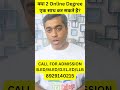 क्या 2 Online Degree एक साथ कर सकते है? | Dual Degree