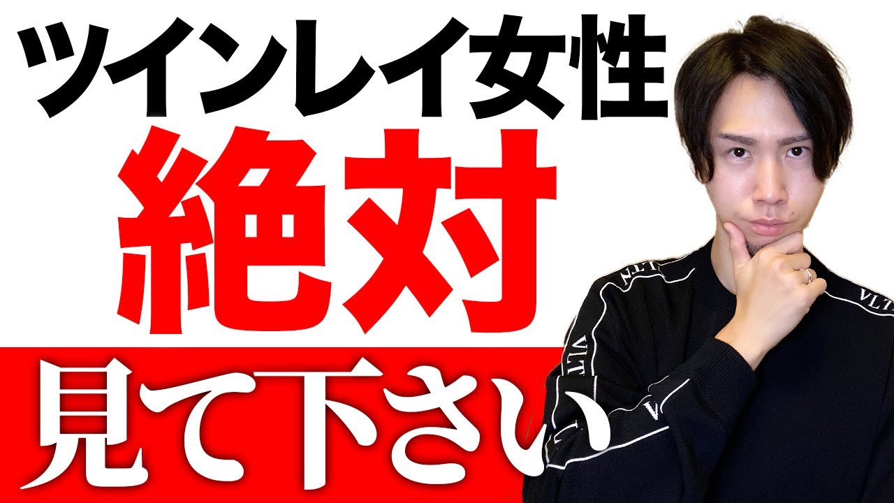 【超注目】あなたはツインレイ相手にこんな風に見られている。