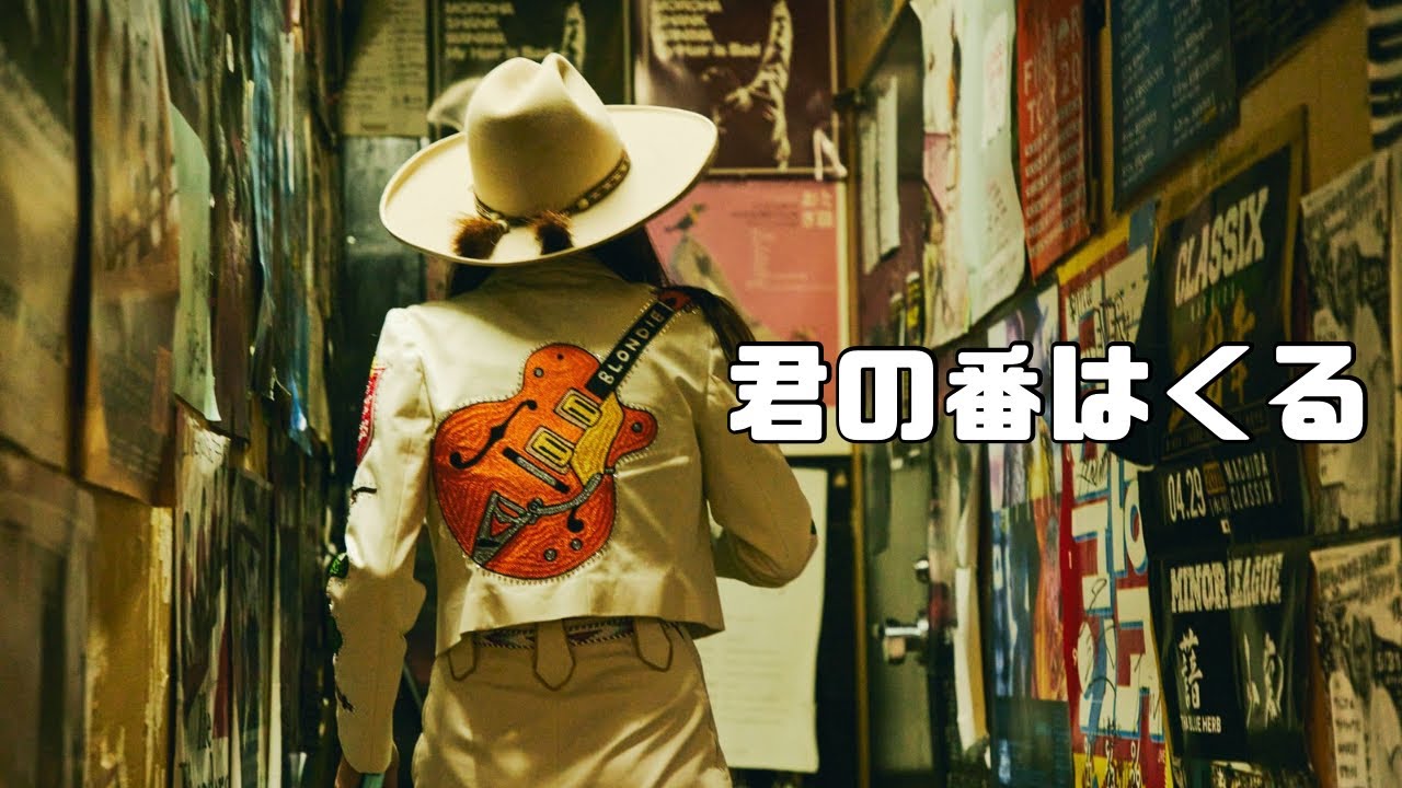 君の番はくる / CHIE HORIGUCHI & The Desperado Gentlemen - YouTube